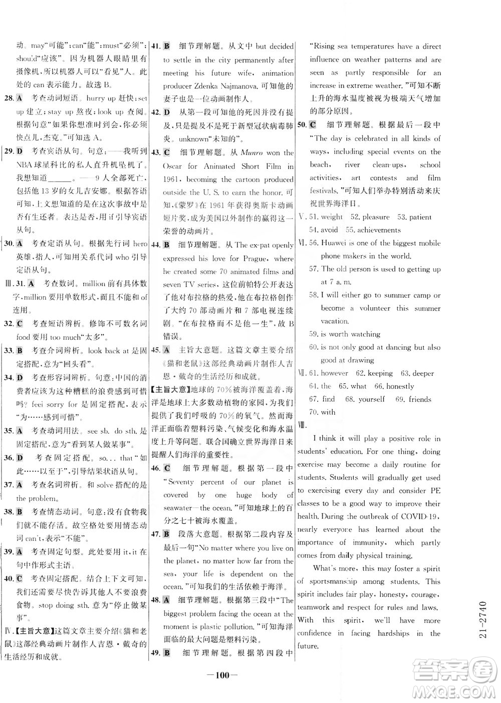 安徽師范大學(xué)出版社2021世紀(jì)金榜百練百勝英語九年級下冊人教版答案