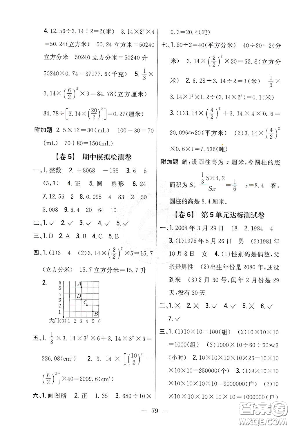 吉林人民出版社2021小學(xué)教材完全考卷六年級(jí)數(shù)學(xué)下冊(cè)新課標(biāo)冀教版答案