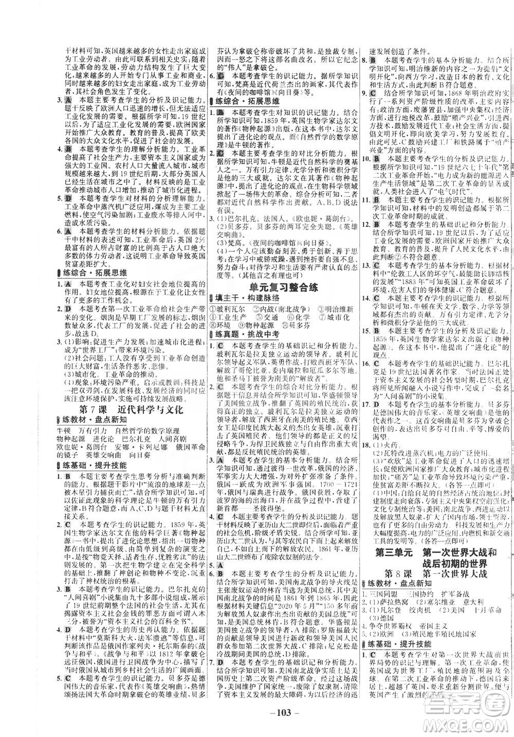 安徽師范大學(xué)出版社2021世紀(jì)金榜百練百勝歷史九年級(jí)下冊(cè)部編版答案