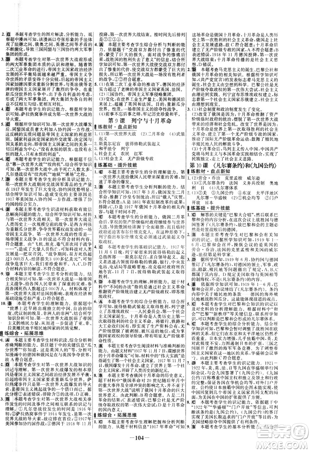 安徽師范大學(xué)出版社2021世紀(jì)金榜百練百勝歷史九年級(jí)下冊(cè)部編版答案