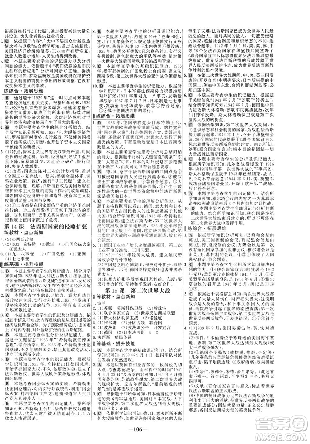 安徽師范大學(xué)出版社2021世紀(jì)金榜百練百勝歷史九年級(jí)下冊(cè)部編版答案