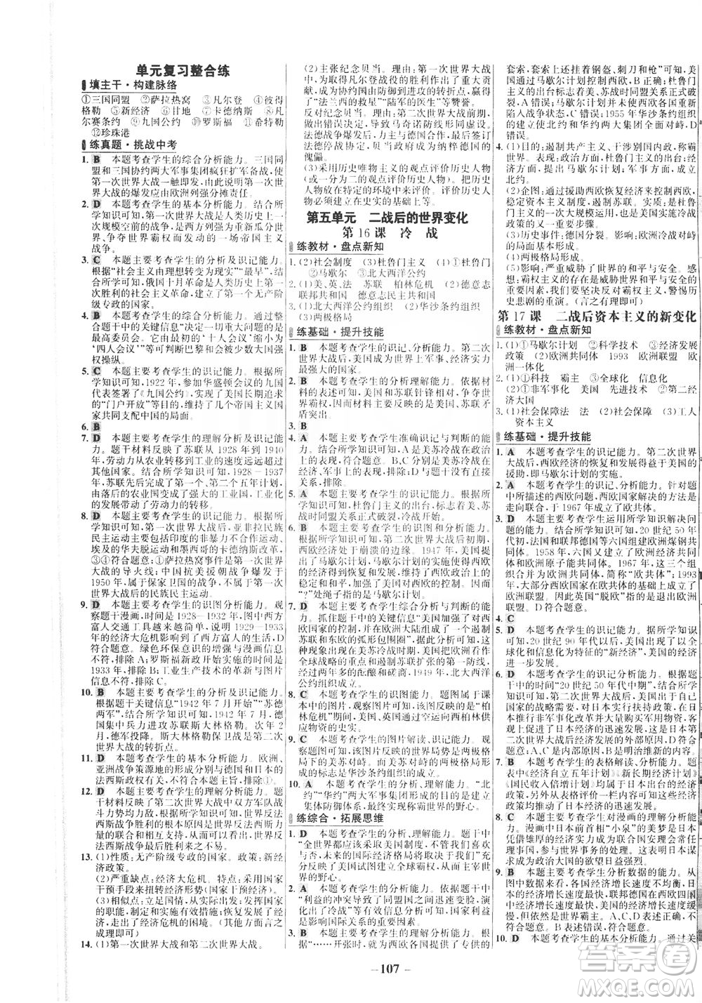 安徽師范大學(xué)出版社2021世紀(jì)金榜百練百勝歷史九年級(jí)下冊(cè)部編版答案