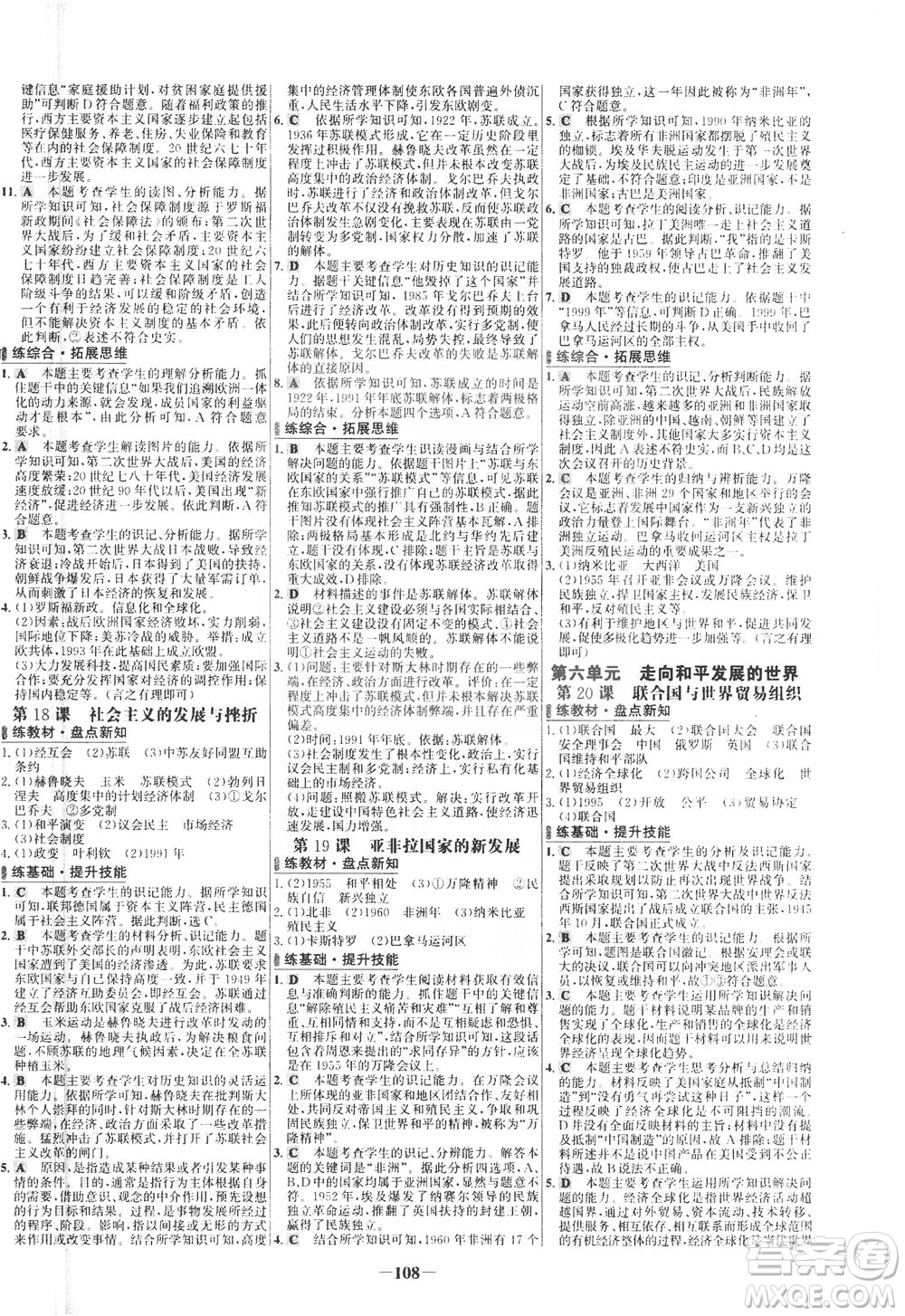 安徽師范大學(xué)出版社2021世紀(jì)金榜百練百勝歷史九年級(jí)下冊(cè)部編版答案