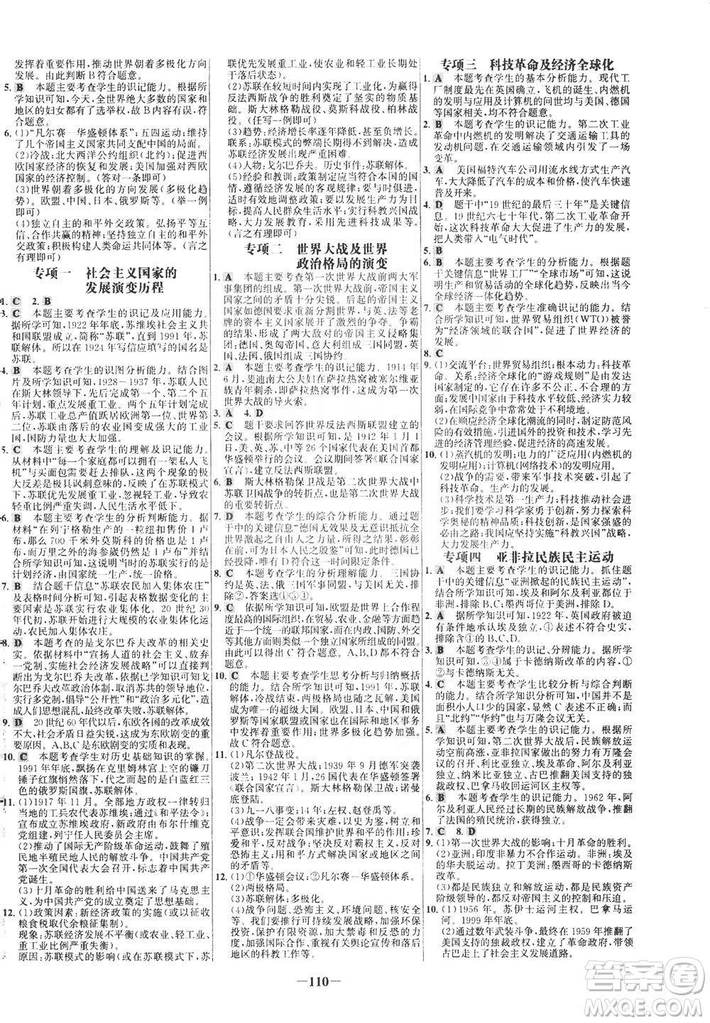 安徽師范大學(xué)出版社2021世紀(jì)金榜百練百勝歷史九年級(jí)下冊(cè)部編版答案