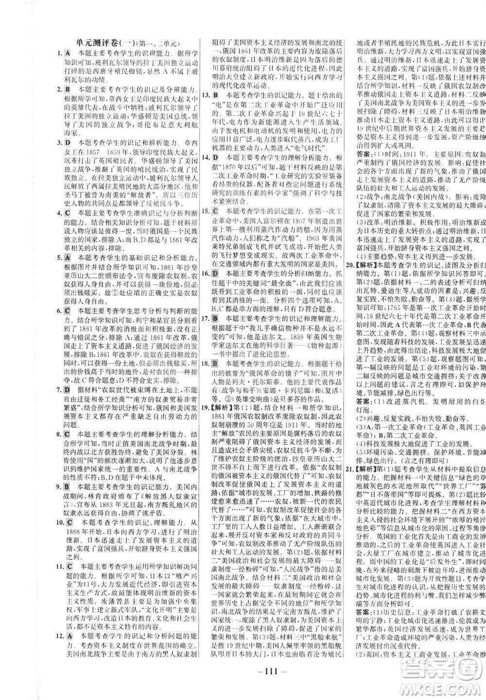 安徽師范大學(xué)出版社2021世紀(jì)金榜百練百勝歷史九年級(jí)下冊(cè)部編版答案