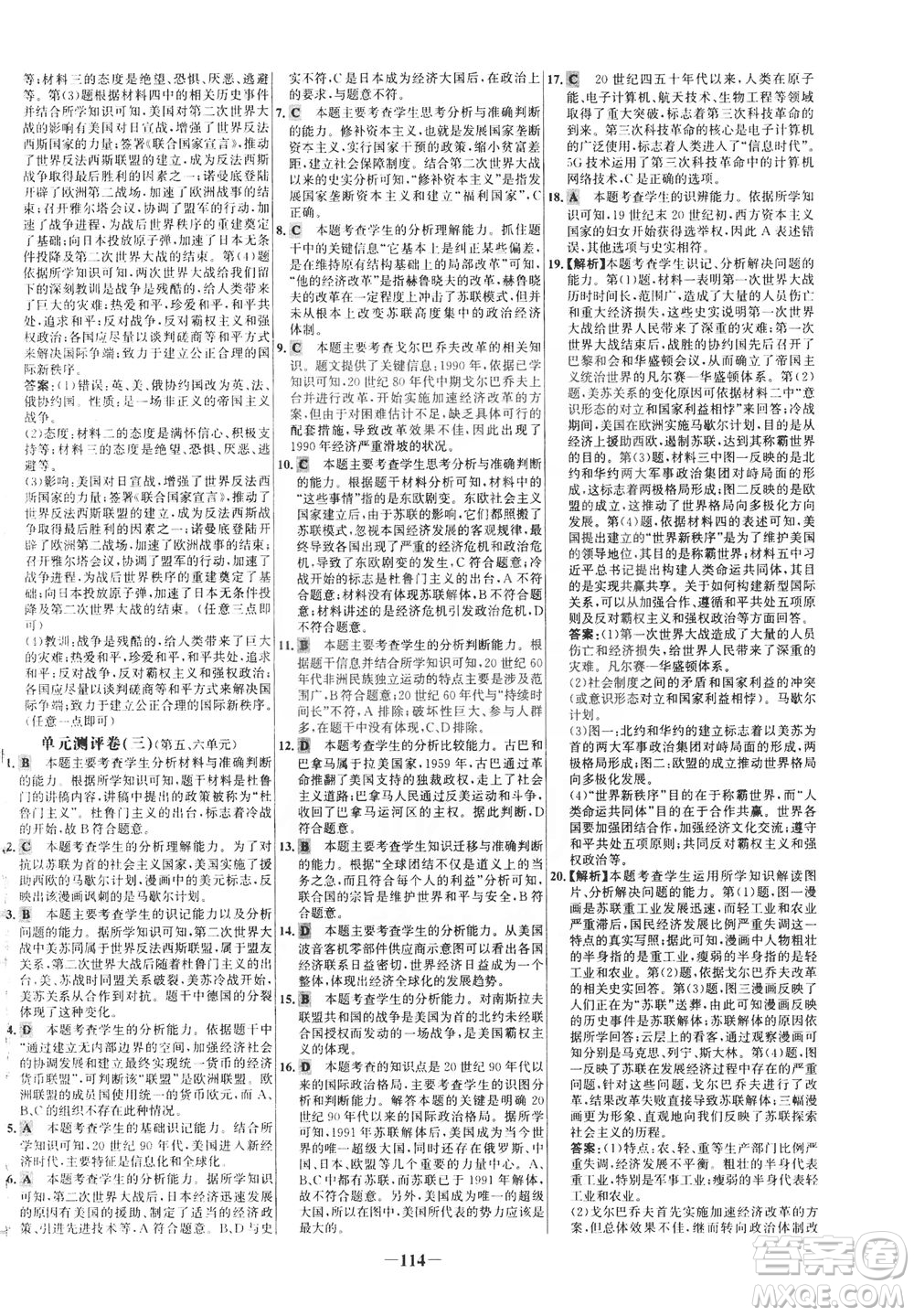 安徽師范大學(xué)出版社2021世紀(jì)金榜百練百勝歷史九年級(jí)下冊(cè)部編版答案