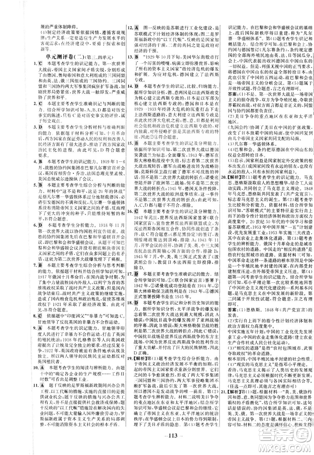 安徽師范大學(xué)出版社2021世紀(jì)金榜百練百勝歷史九年級(jí)下冊(cè)部編版答案