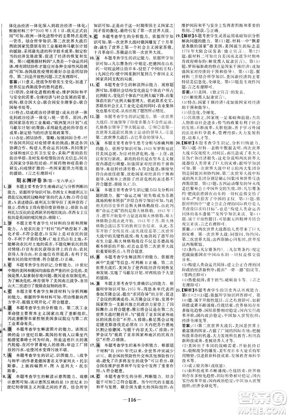 安徽師范大學(xué)出版社2021世紀(jì)金榜百練百勝歷史九年級(jí)下冊(cè)部編版答案