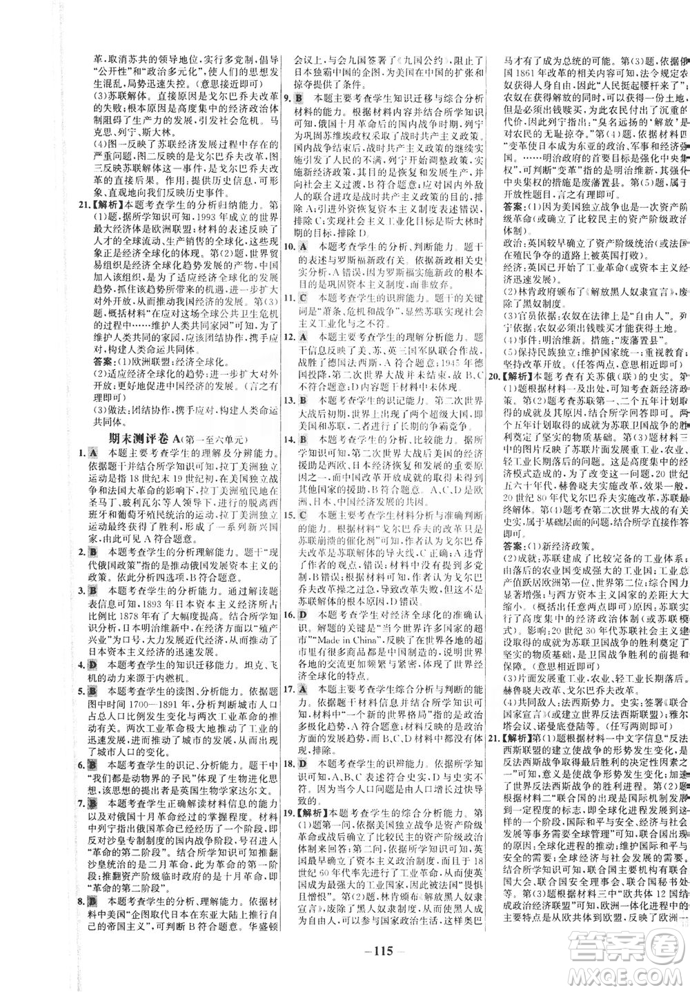 安徽師范大學(xué)出版社2021世紀(jì)金榜百練百勝歷史九年級(jí)下冊(cè)部編版答案