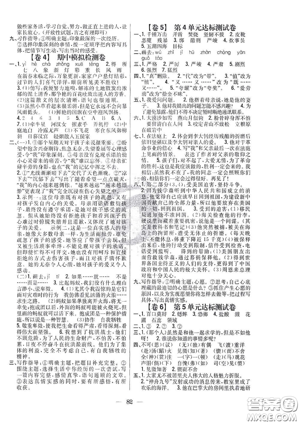 吉林人民出版社2021小學教材完全考卷六年級語文下冊新課標人教版答案