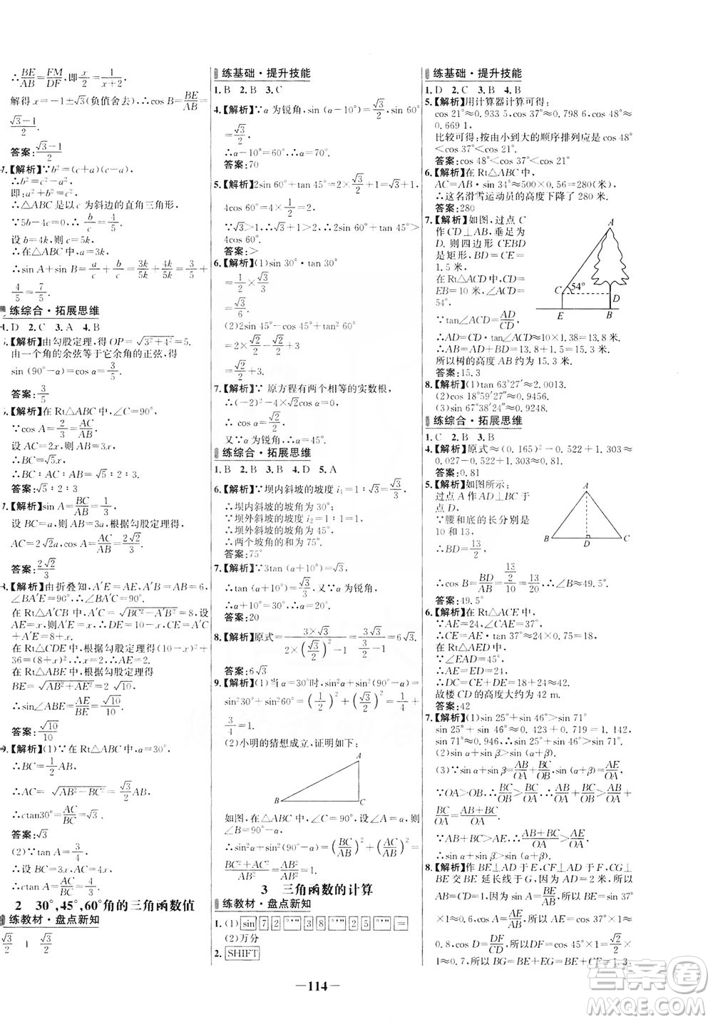 安徽師范大學出版社2021世紀金榜百練百勝數(shù)學九年級下冊BS北師大版答案