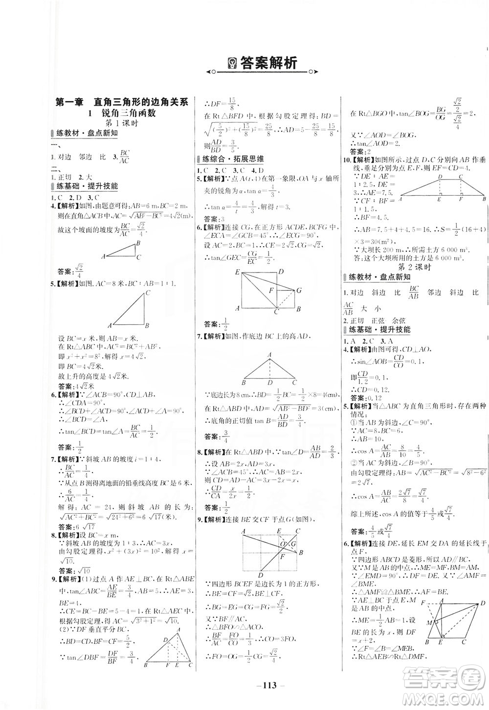 安徽師范大學出版社2021世紀金榜百練百勝數(shù)學九年級下冊BS北師大版答案