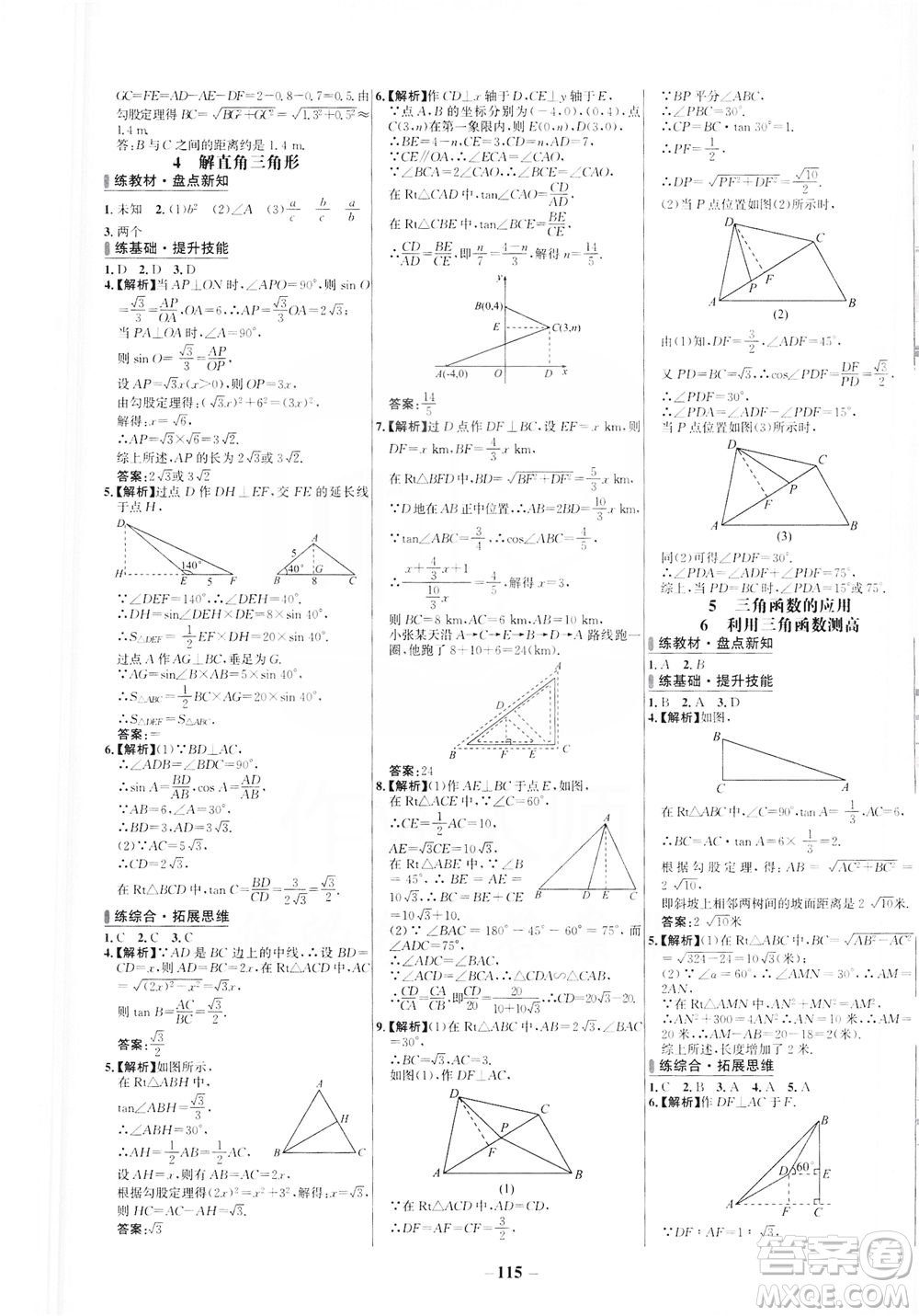 安徽師范大學出版社2021世紀金榜百練百勝數(shù)學九年級下冊BS北師大版答案