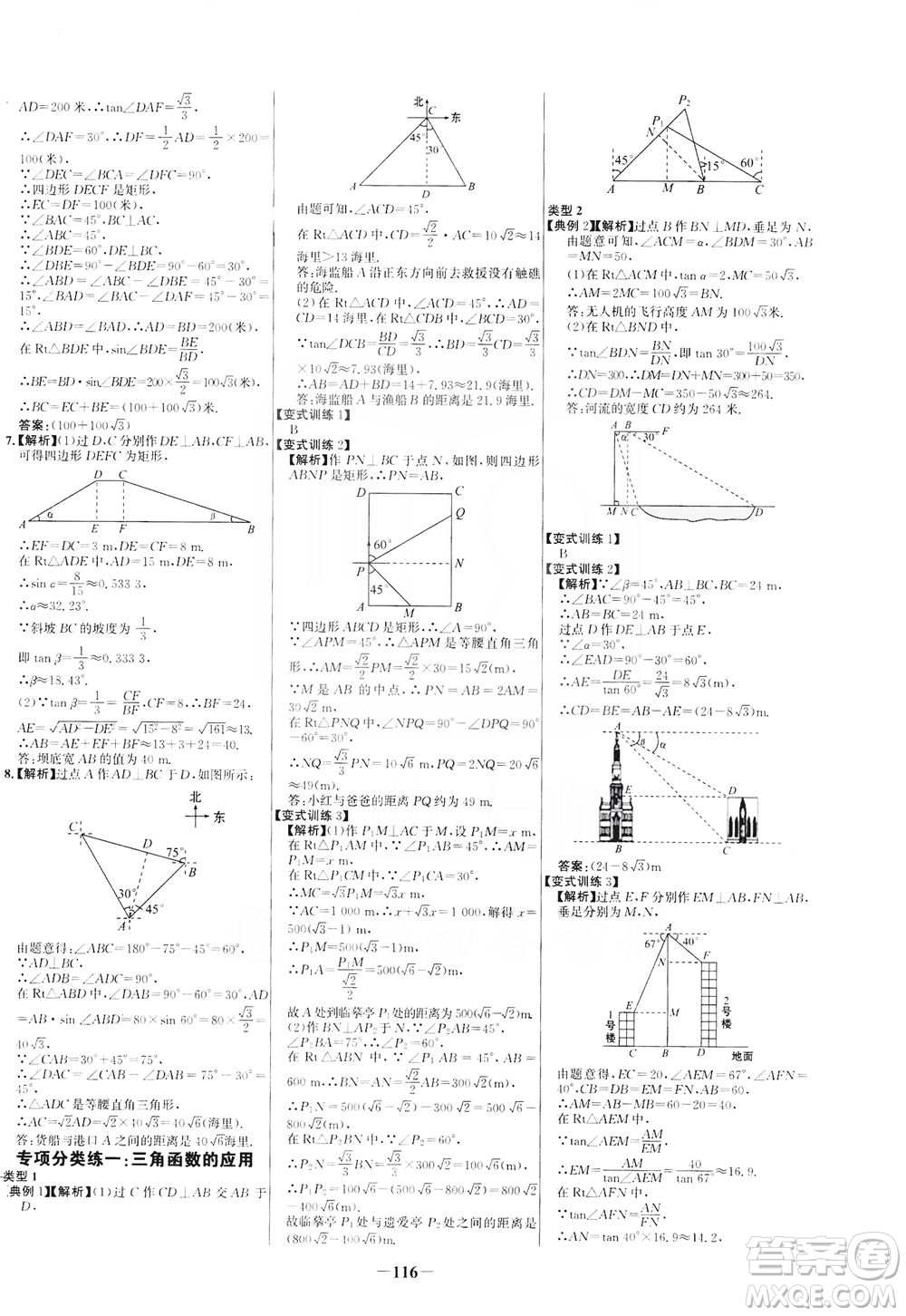 安徽師范大學出版社2021世紀金榜百練百勝數(shù)學九年級下冊BS北師大版答案