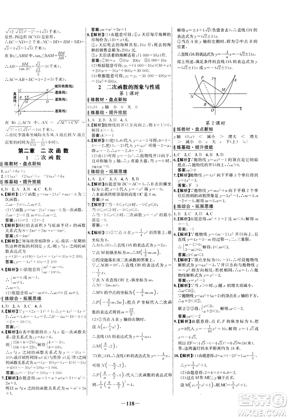 安徽師范大學出版社2021世紀金榜百練百勝數(shù)學九年級下冊BS北師大版答案