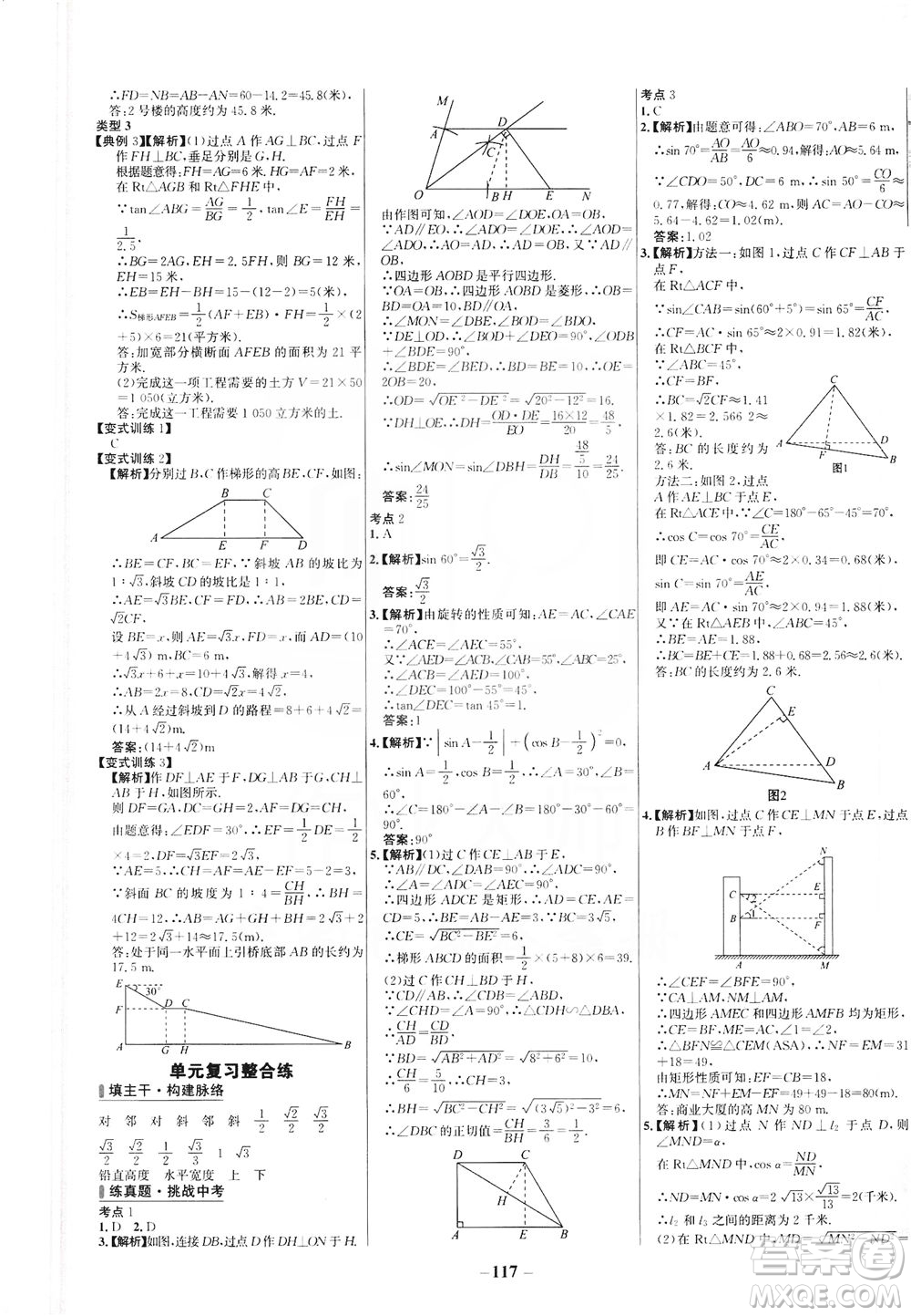 安徽師范大學出版社2021世紀金榜百練百勝數(shù)學九年級下冊BS北師大版答案