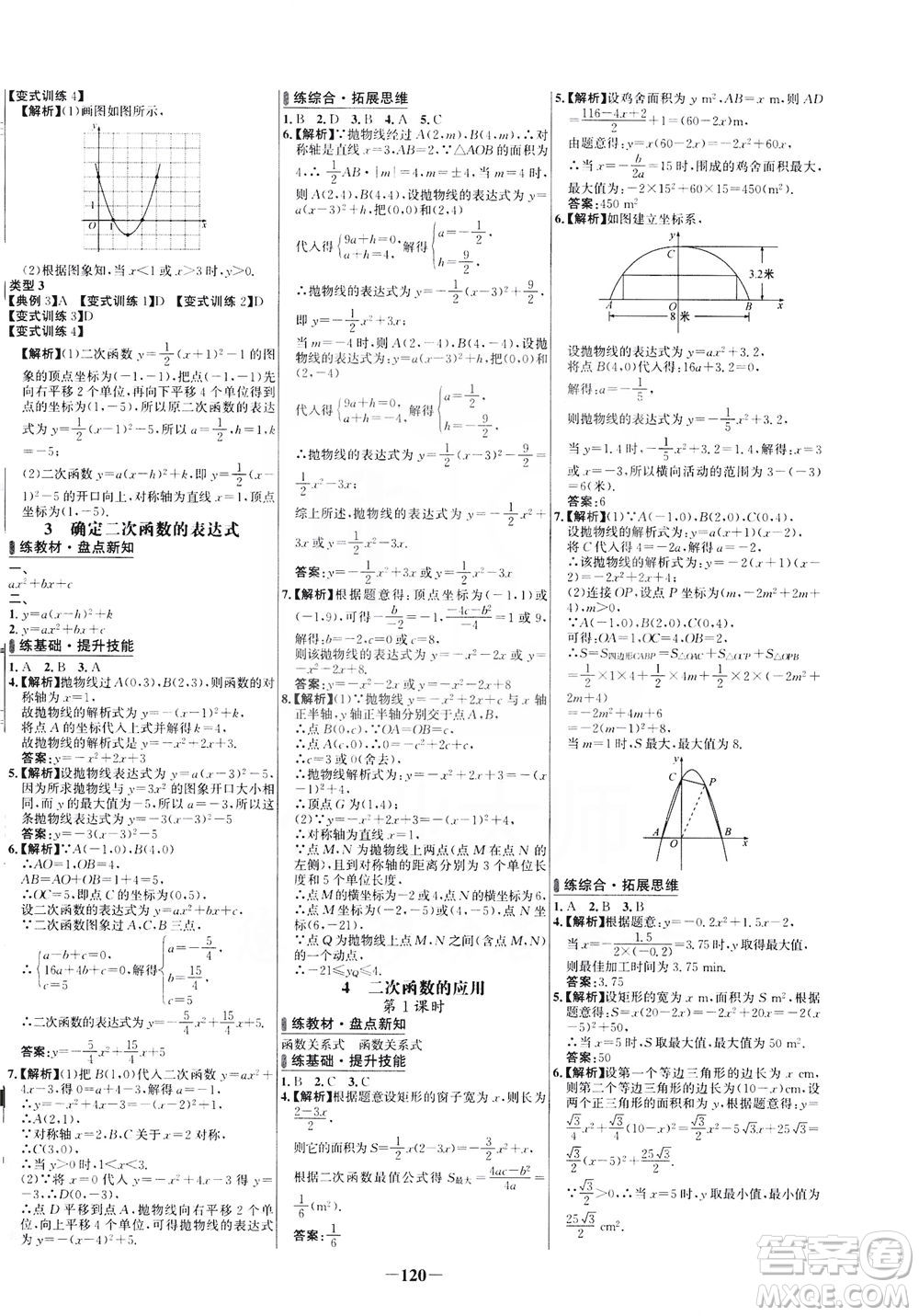 安徽師范大學出版社2021世紀金榜百練百勝數(shù)學九年級下冊BS北師大版答案