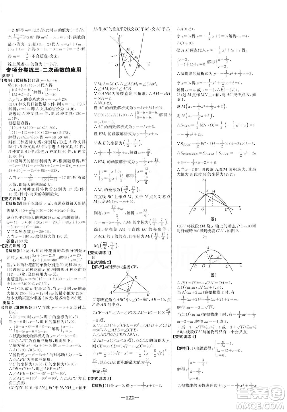 安徽師范大學出版社2021世紀金榜百練百勝數(shù)學九年級下冊BS北師大版答案