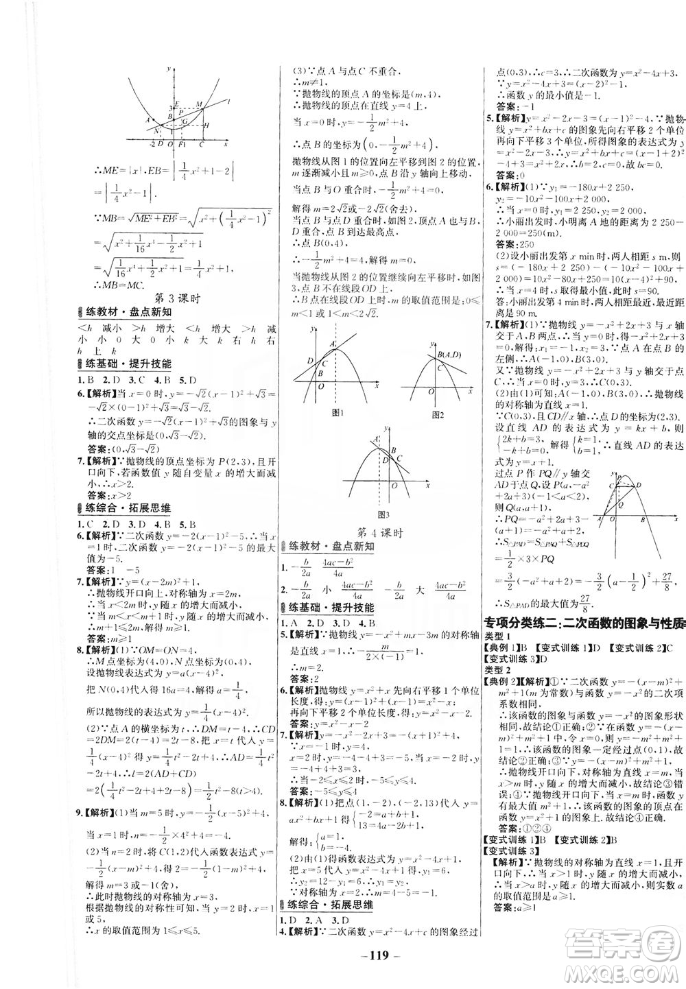 安徽師范大學出版社2021世紀金榜百練百勝數(shù)學九年級下冊BS北師大版答案