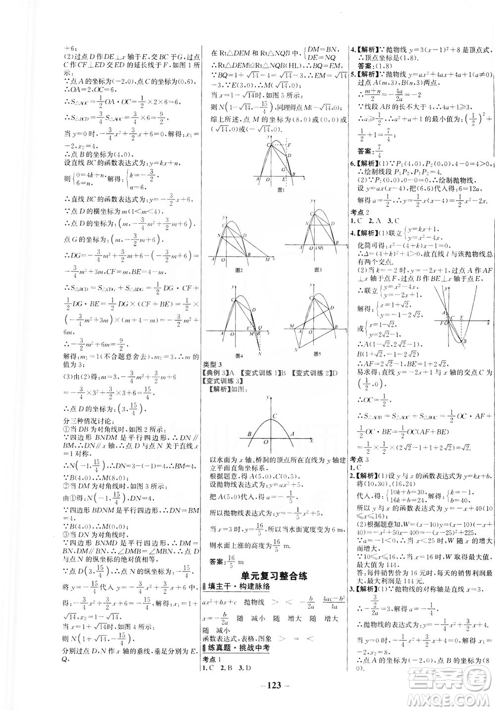 安徽師范大學出版社2021世紀金榜百練百勝數(shù)學九年級下冊BS北師大版答案