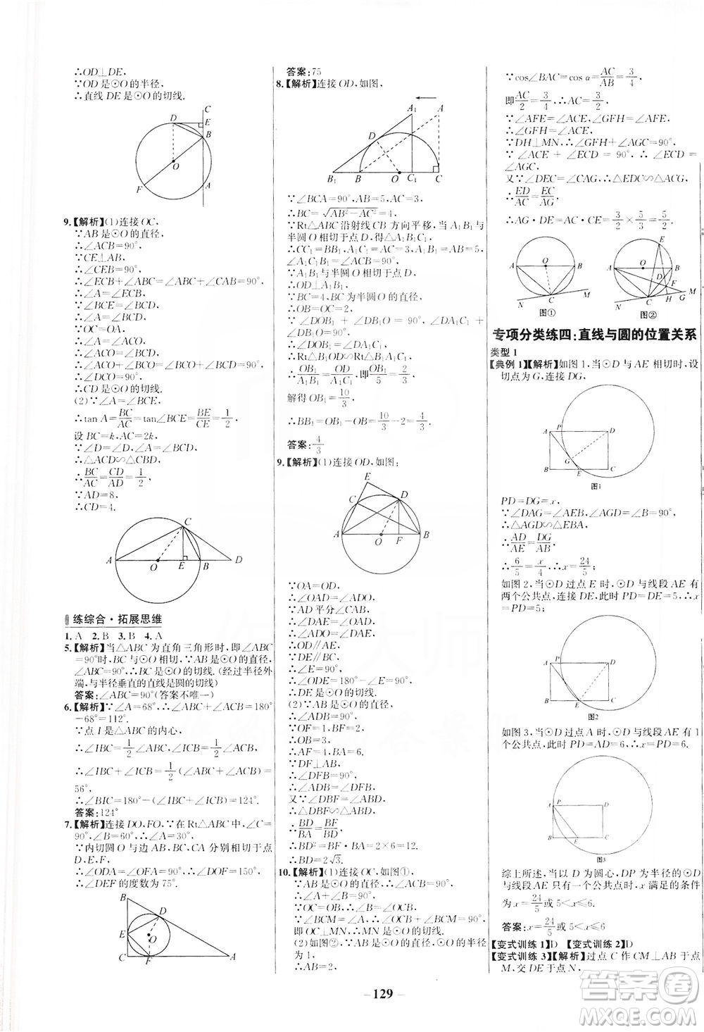 安徽師范大學出版社2021世紀金榜百練百勝數(shù)學九年級下冊BS北師大版答案