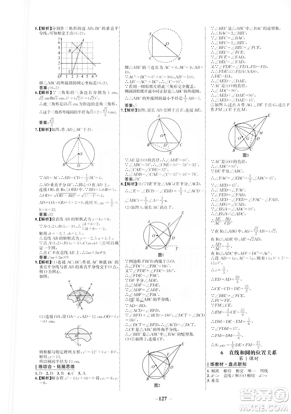 安徽師范大學出版社2021世紀金榜百練百勝數(shù)學九年級下冊BS北師大版答案