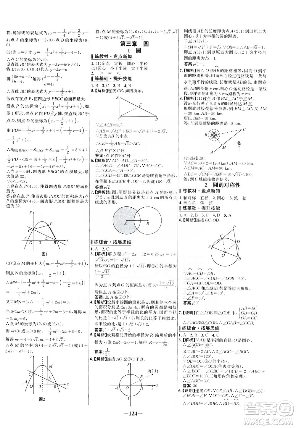 安徽師范大學出版社2021世紀金榜百練百勝數(shù)學九年級下冊BS北師大版答案