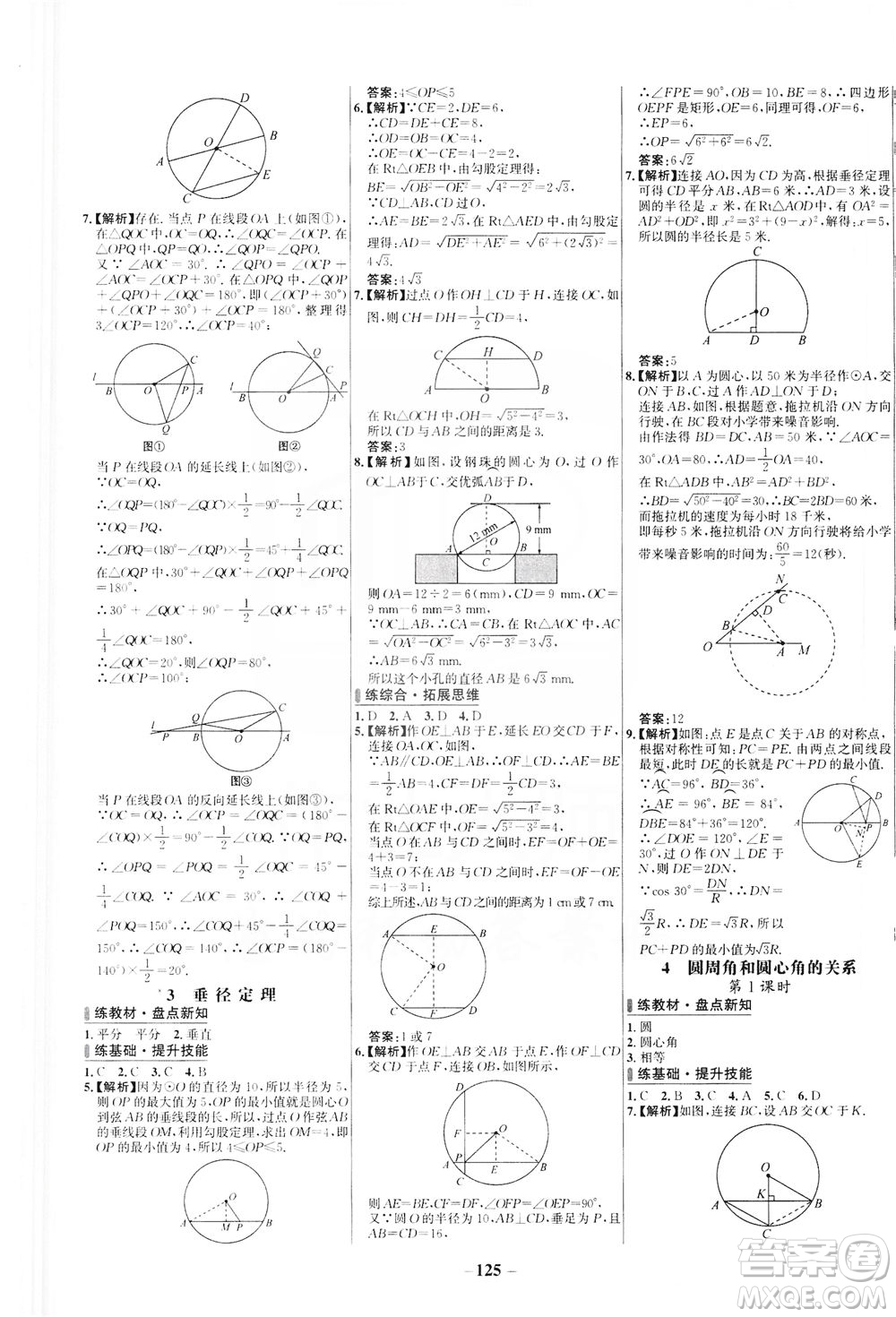 安徽師范大學出版社2021世紀金榜百練百勝數(shù)學九年級下冊BS北師大版答案