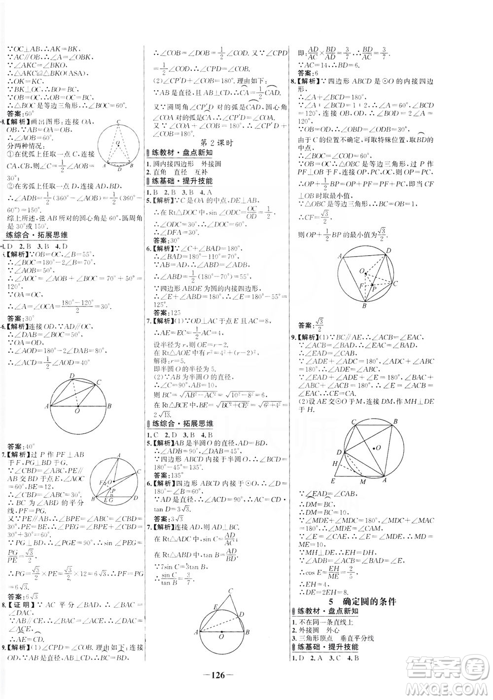 安徽師范大學出版社2021世紀金榜百練百勝數(shù)學九年級下冊BS北師大版答案