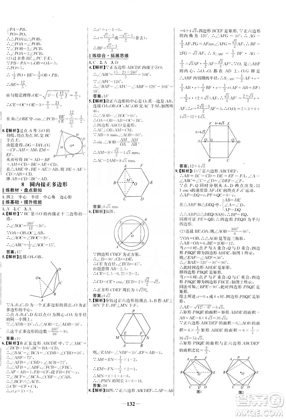 安徽師范大學出版社2021世紀金榜百練百勝數(shù)學九年級下冊BS北師大版答案