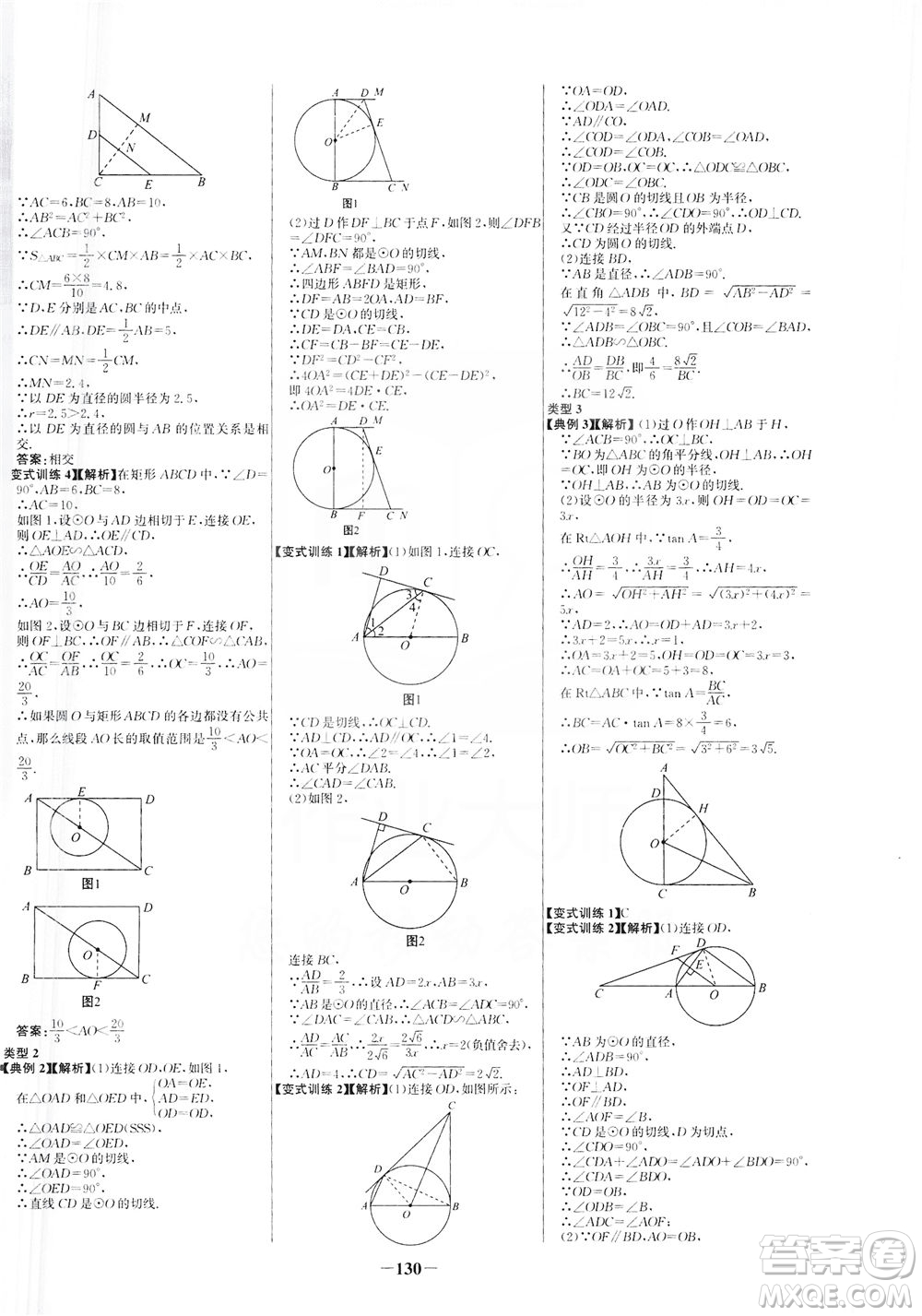 安徽師范大學出版社2021世紀金榜百練百勝數(shù)學九年級下冊BS北師大版答案