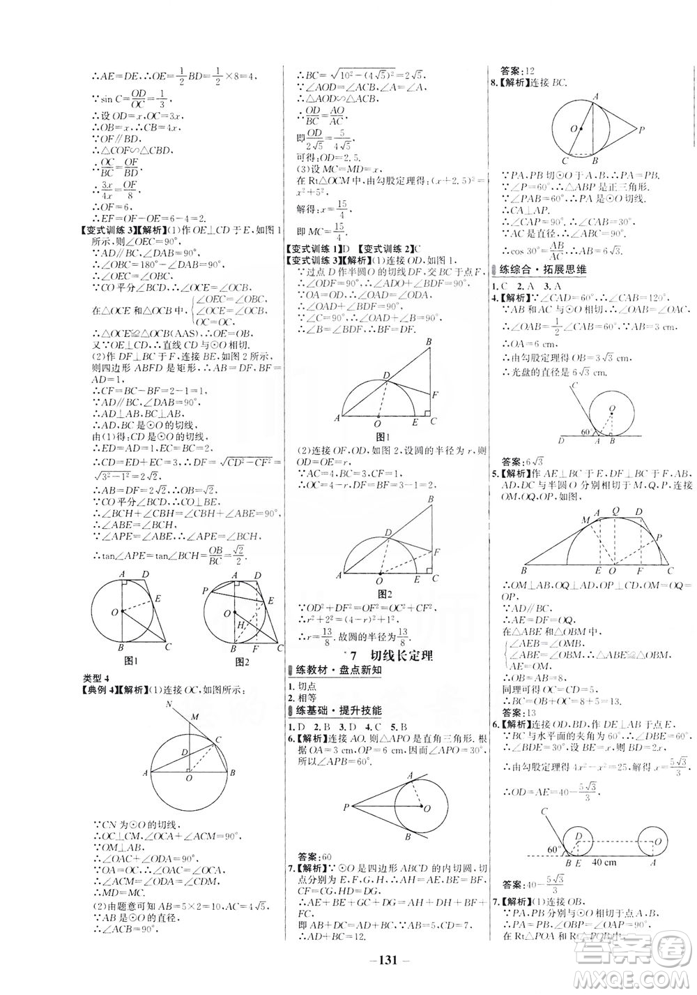 安徽師范大學出版社2021世紀金榜百練百勝數(shù)學九年級下冊BS北師大版答案