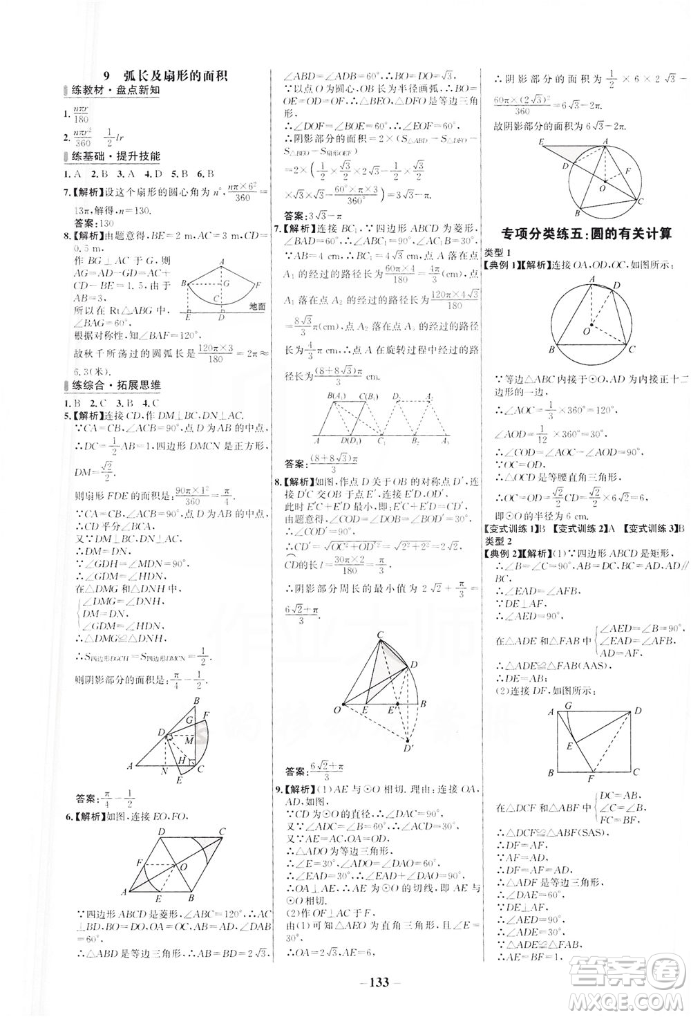 安徽師范大學出版社2021世紀金榜百練百勝數(shù)學九年級下冊BS北師大版答案