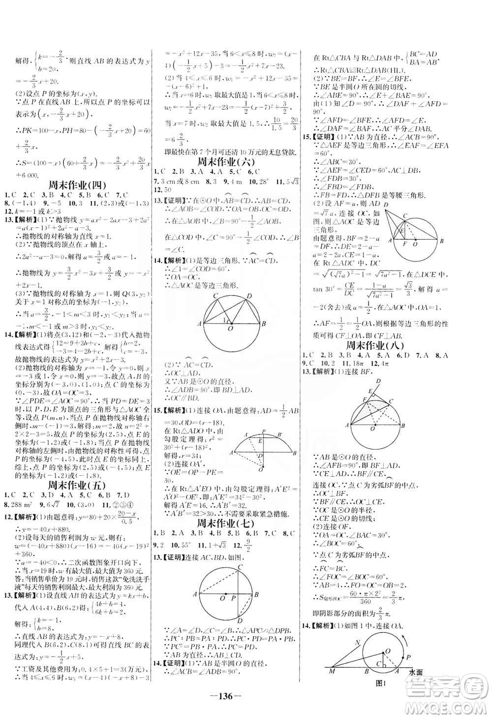 安徽師范大學出版社2021世紀金榜百練百勝數(shù)學九年級下冊BS北師大版答案