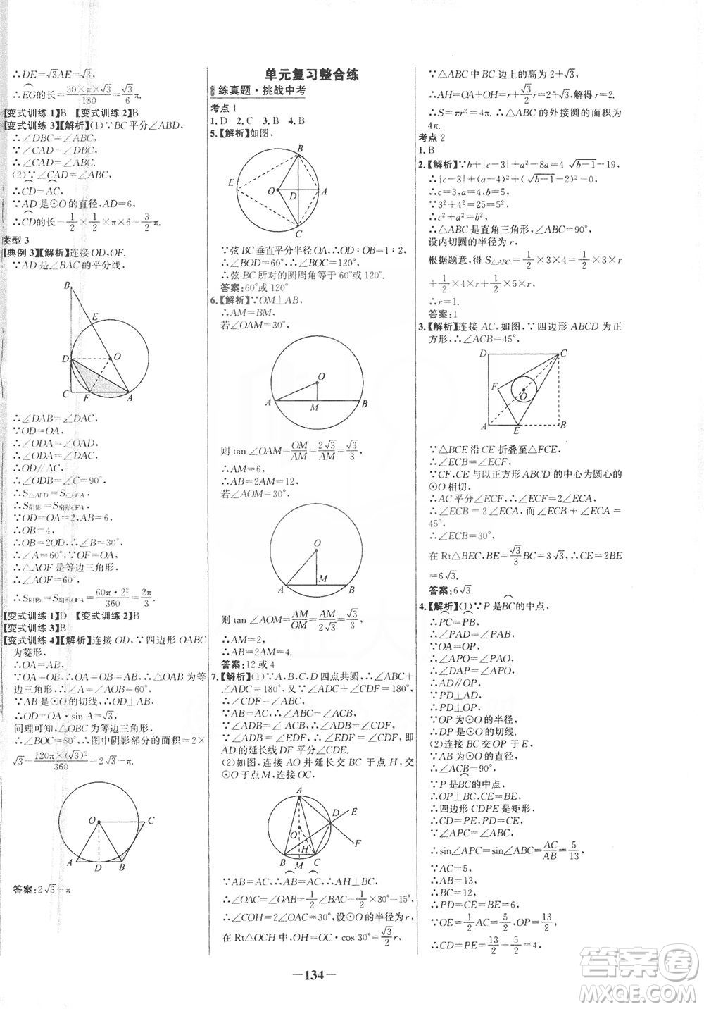 安徽師范大學出版社2021世紀金榜百練百勝數(shù)學九年級下冊BS北師大版答案