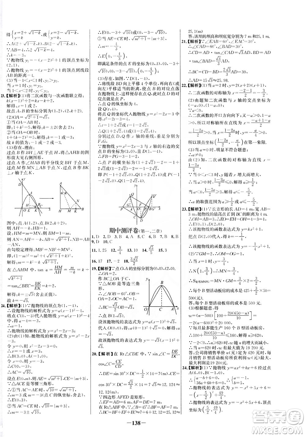 安徽師范大學出版社2021世紀金榜百練百勝數(shù)學九年級下冊BS北師大版答案