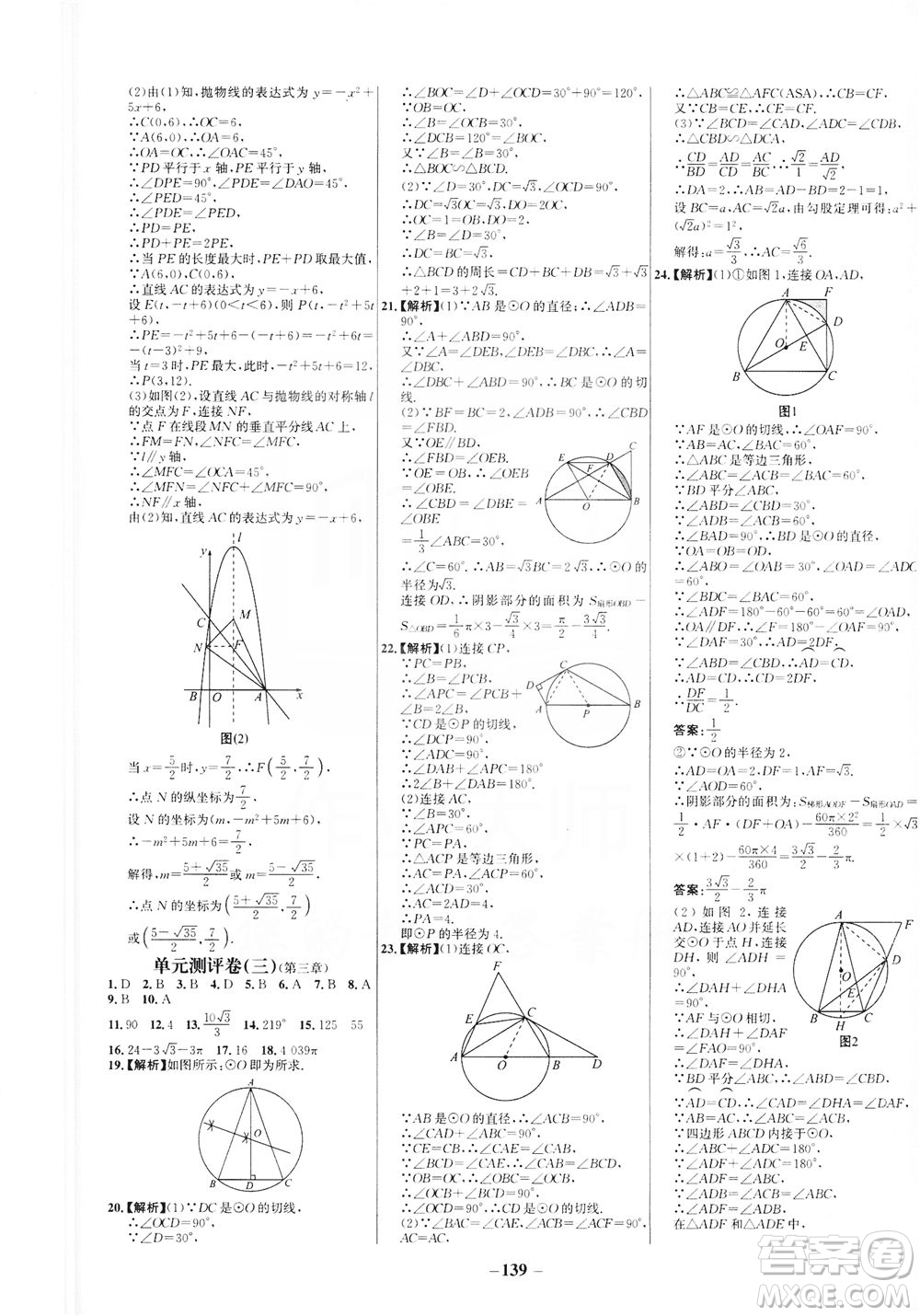 安徽師范大學出版社2021世紀金榜百練百勝數(shù)學九年級下冊BS北師大版答案