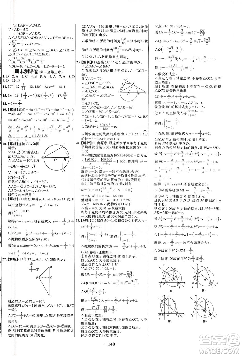 安徽師范大學出版社2021世紀金榜百練百勝數(shù)學九年級下冊BS北師大版答案