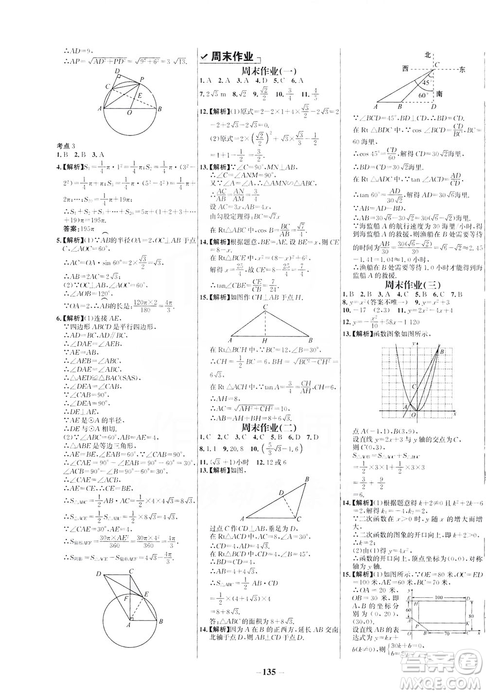 安徽師范大學出版社2021世紀金榜百練百勝數(shù)學九年級下冊BS北師大版答案