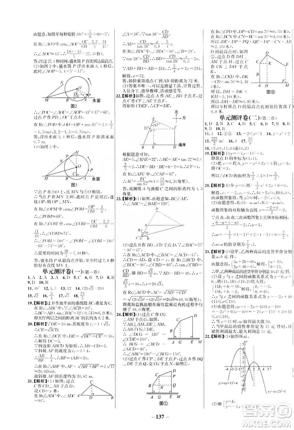 安徽師范大學出版社2021世紀金榜百練百勝數(shù)學九年級下冊BS北師大版答案