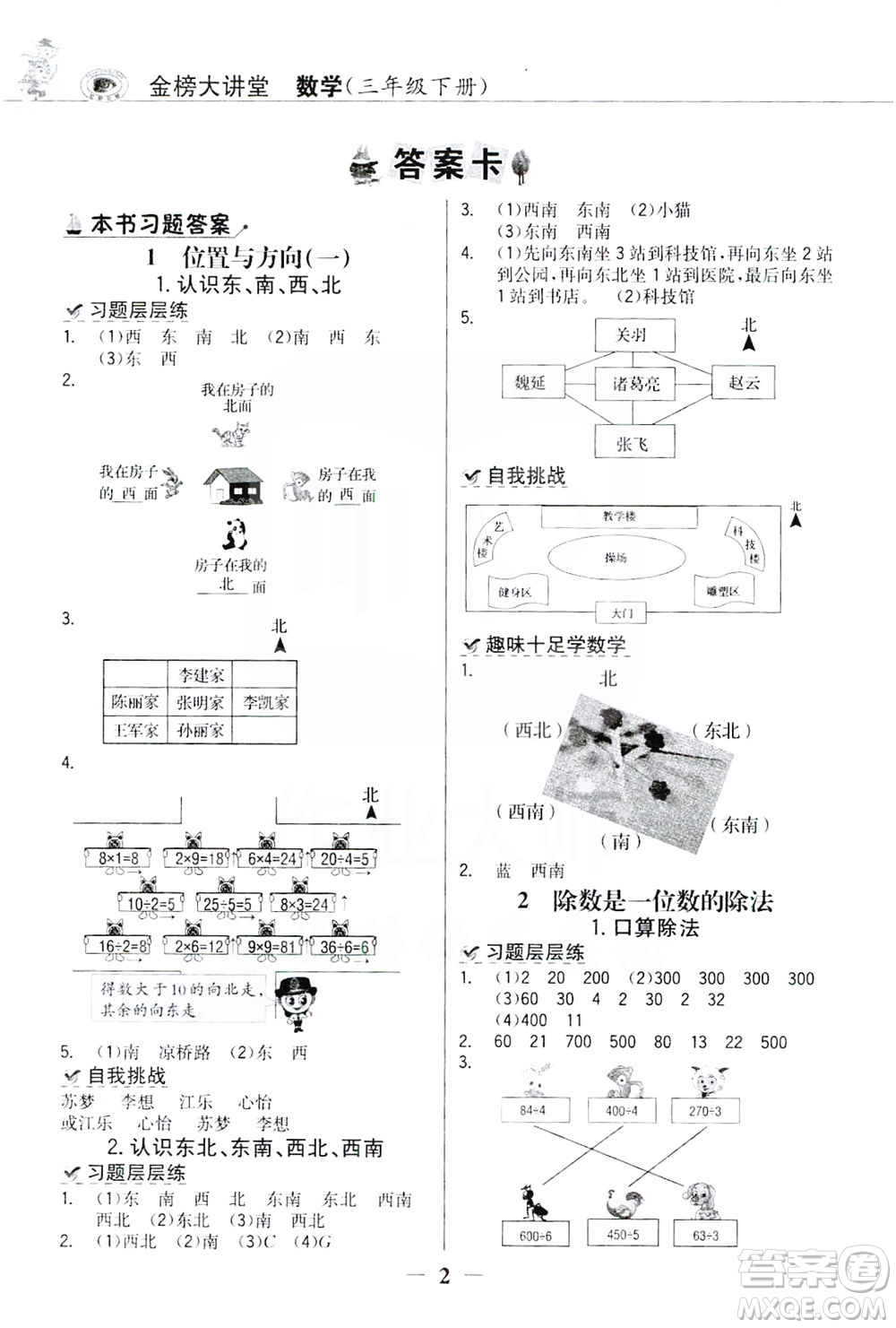 延邊大學(xué)出版社2021世紀(jì)金榜金榜大講堂數(shù)學(xué)三年級下冊人教版答案