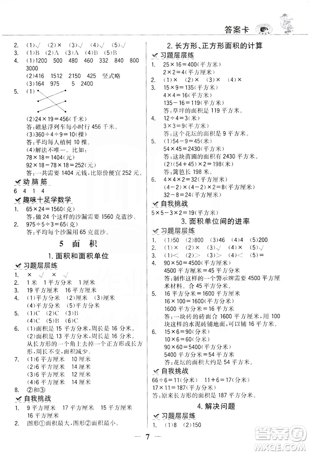 延邊大學(xué)出版社2021世紀(jì)金榜金榜大講堂數(shù)學(xué)三年級下冊人教版答案