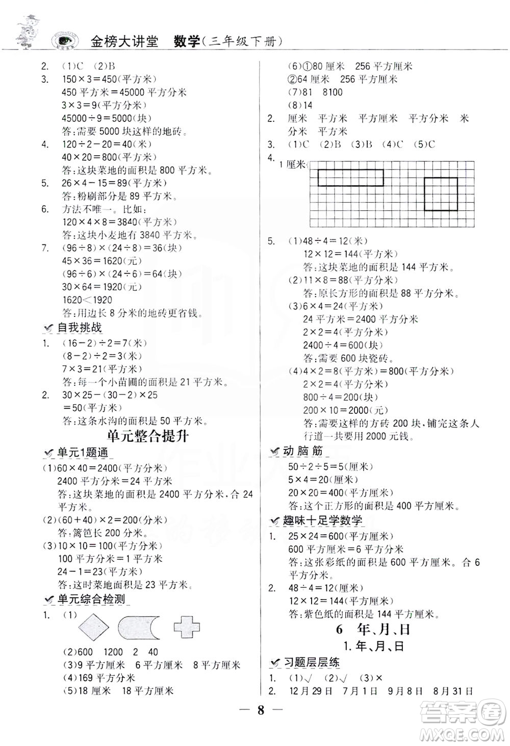 延邊大學(xué)出版社2021世紀(jì)金榜金榜大講堂數(shù)學(xué)三年級下冊人教版答案