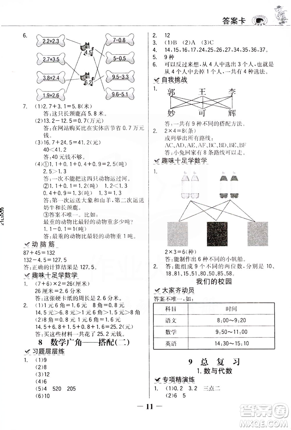 延邊大學(xué)出版社2021世紀(jì)金榜金榜大講堂數(shù)學(xué)三年級下冊人教版答案