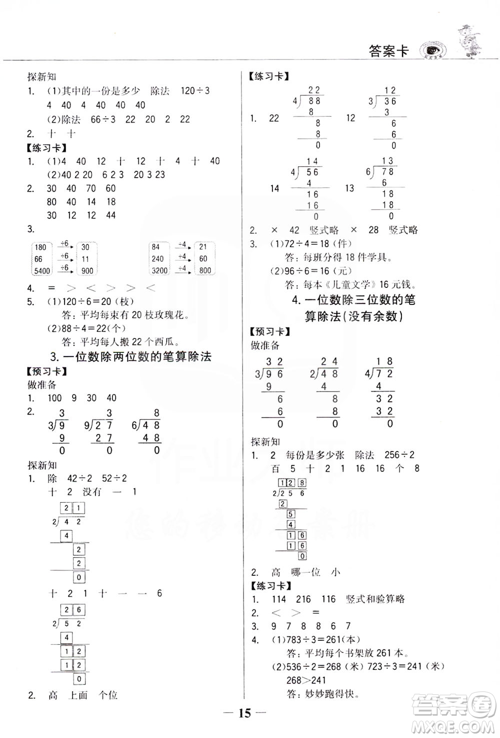 延邊大學(xué)出版社2021世紀(jì)金榜金榜大講堂數(shù)學(xué)三年級下冊人教版答案