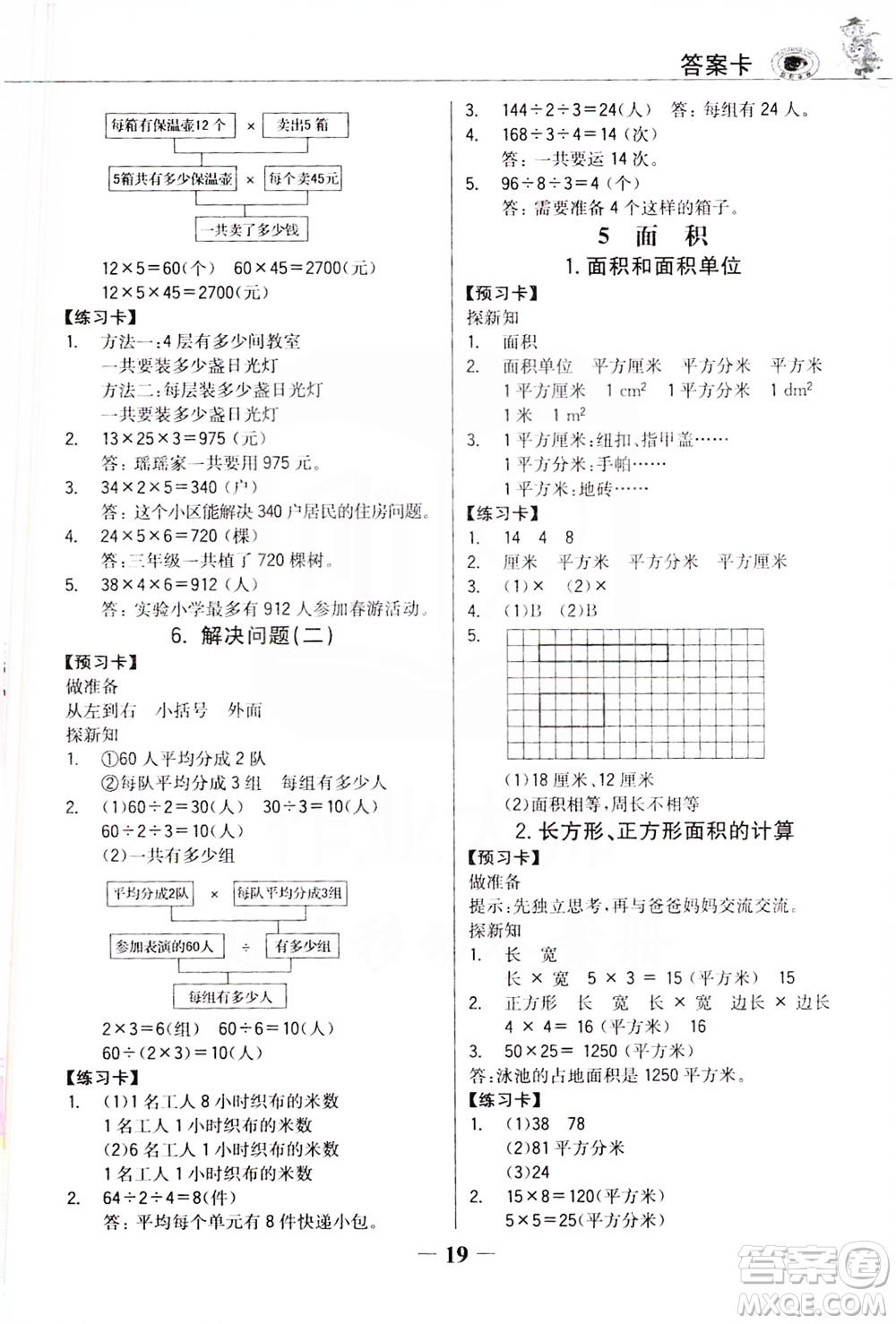 延邊大學(xué)出版社2021世紀(jì)金榜金榜大講堂數(shù)學(xué)三年級下冊人教版答案