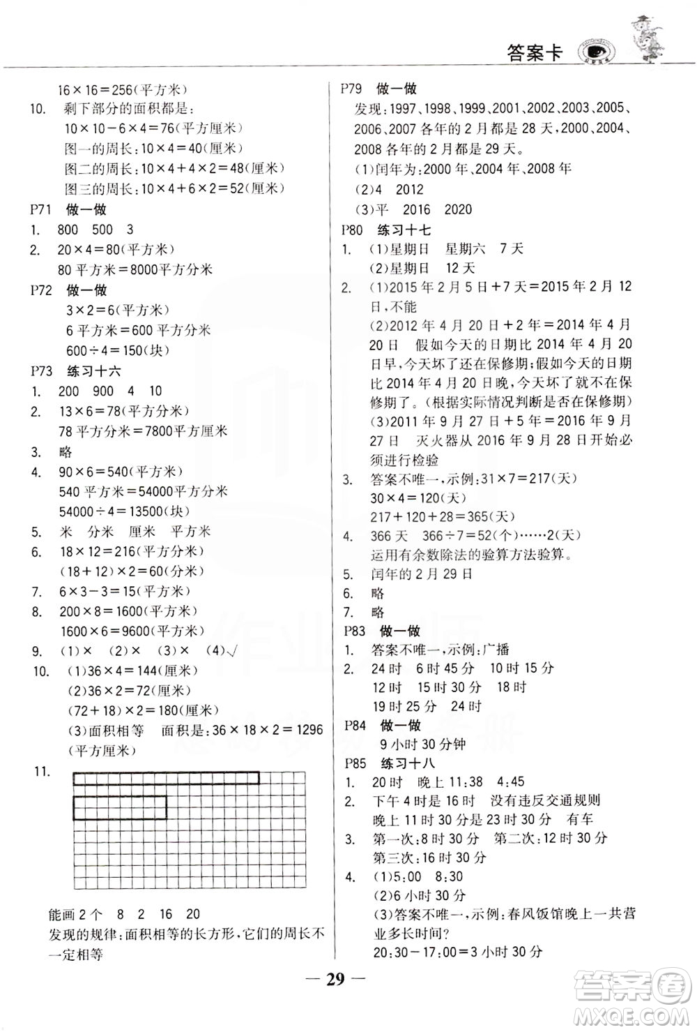 延邊大學(xué)出版社2021世紀(jì)金榜金榜大講堂數(shù)學(xué)三年級下冊人教版答案