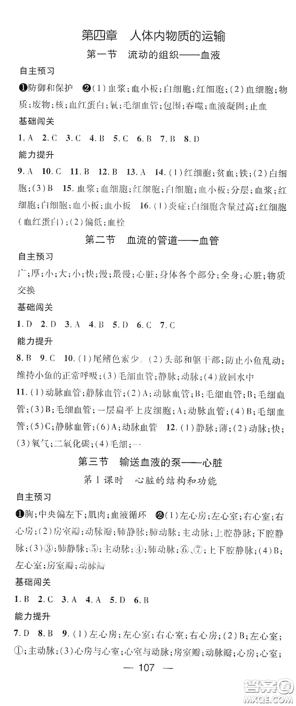 江西教育出版社2021名師測(cè)控七年級(jí)生物下冊(cè)人教版答案