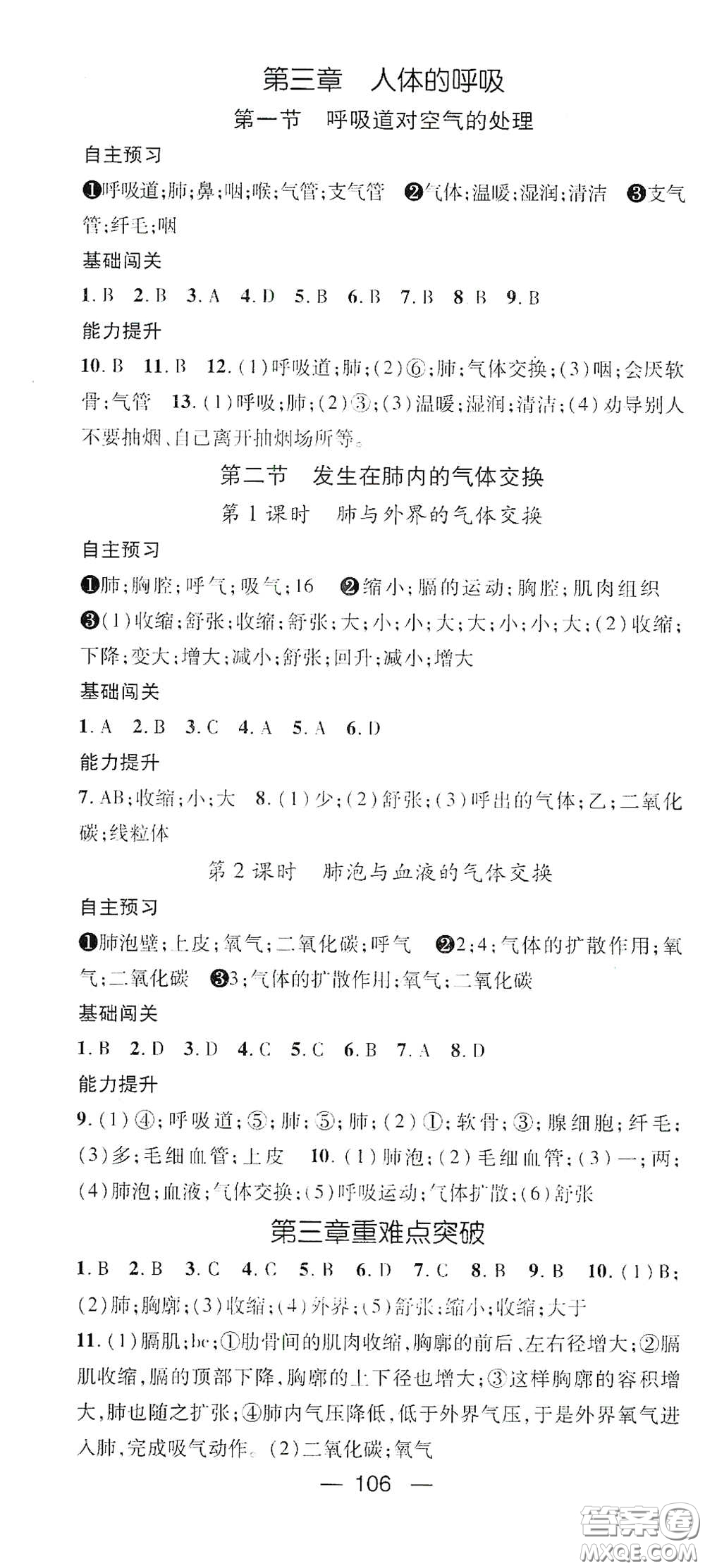 江西教育出版社2021名師測(cè)控七年級(jí)生物下冊(cè)人教版答案