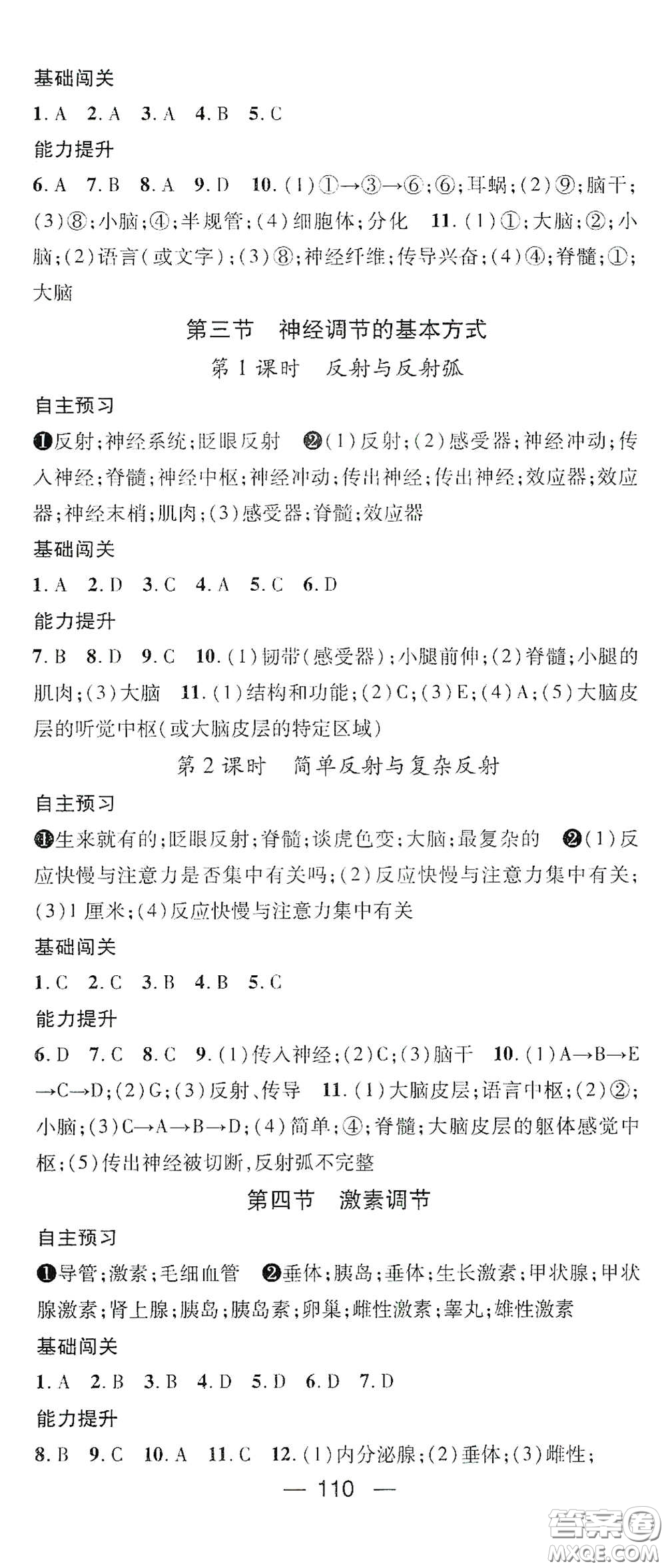 江西教育出版社2021名師測(cè)控七年級(jí)生物下冊(cè)人教版答案